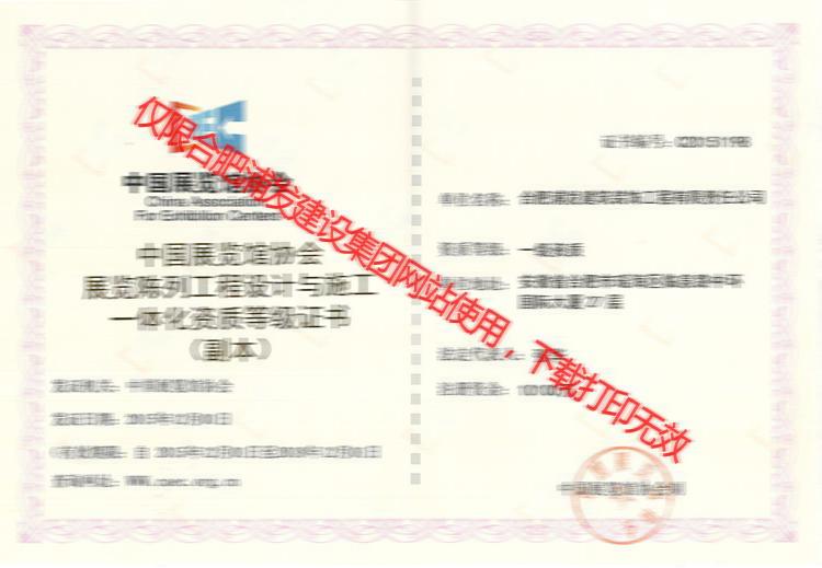 中國展覽陳列設(shè)計(jì)與師公一體化資質(zhì)副本